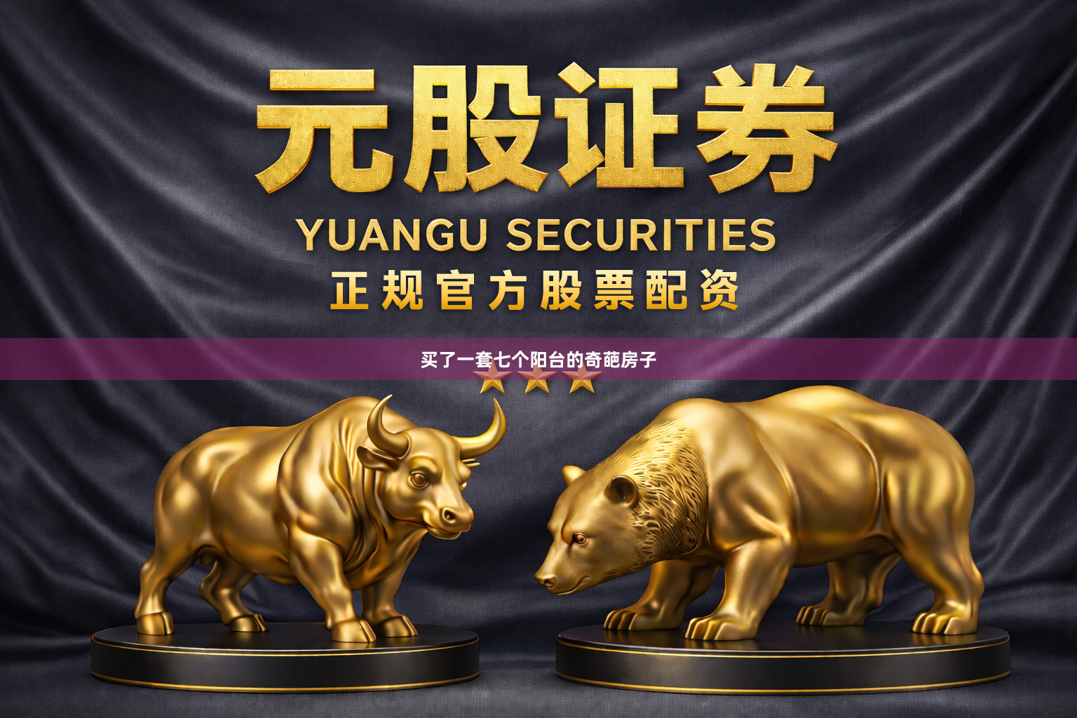 买了一套七个阳台的奇葩房子
