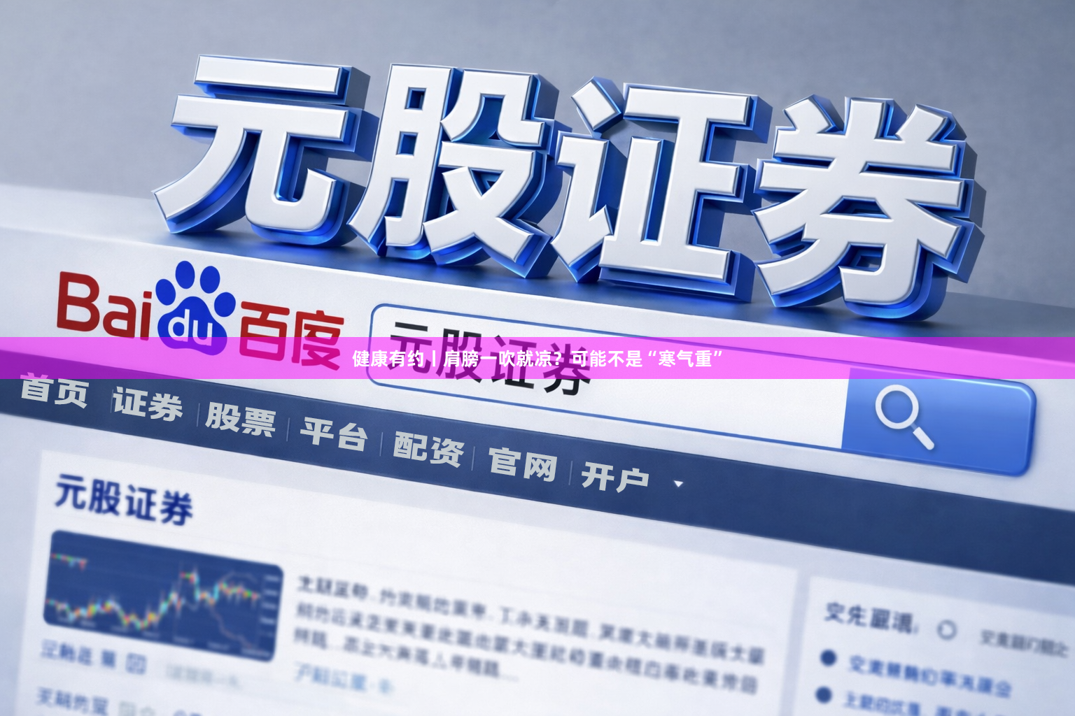 健康有约丨肩膀一吹就凉？可能不是“寒气重”