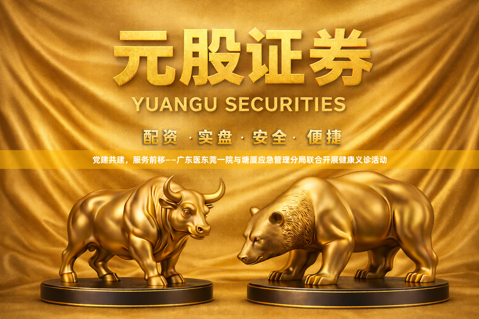 党建共建，服务前移——广东医东莞一院与塘厦应急管理分局联合开展健康义诊活动