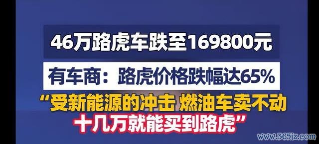 46万路虎跌至17万，一年倒闭5000家4S店，或许是该和油车说再见了