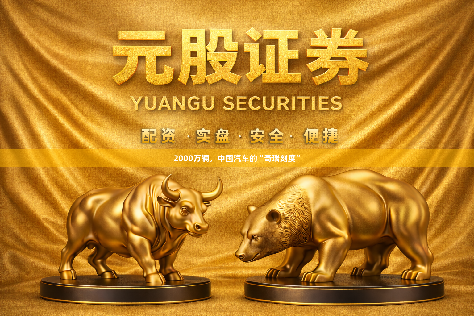 2000万辆，中国汽车的“奇瑞刻度”