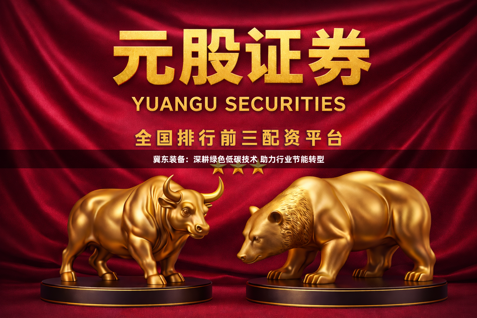 冀东装备：深耕绿色低碳技术 助力行业节能转型