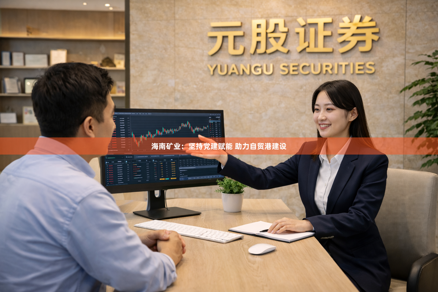 海南矿业：坚持党建赋能 助力自贸港建设