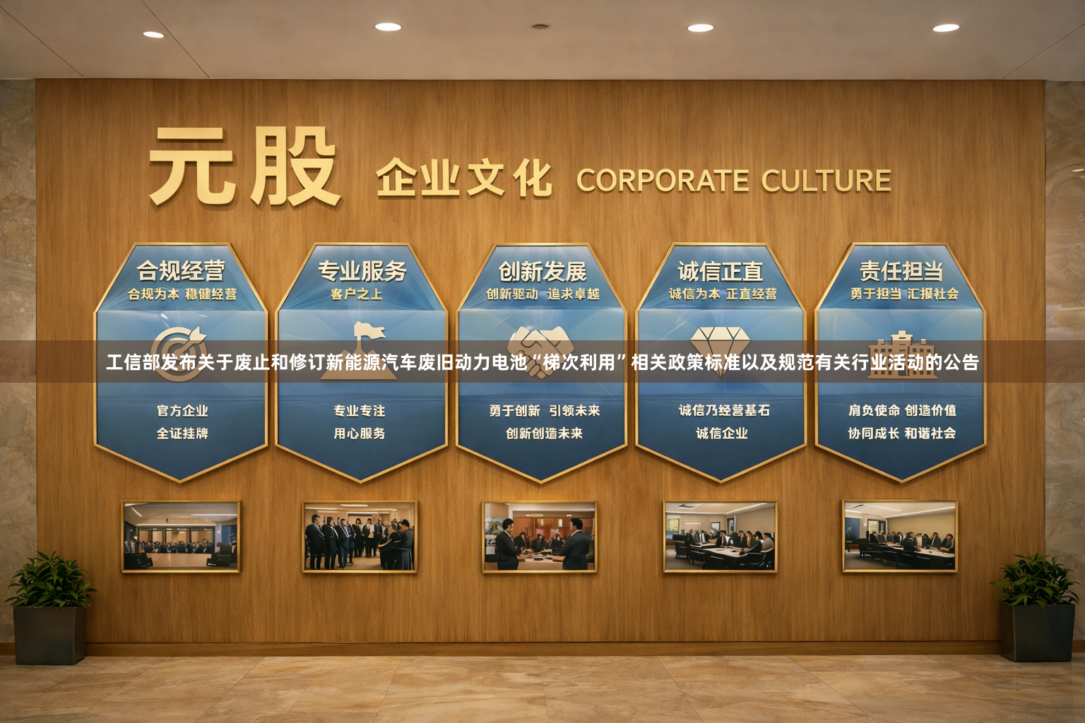 工信部发布关于废止和修订新能源汽车废旧动力电池“梯次利用”相关政策标准以及规范有关行业活动的公告