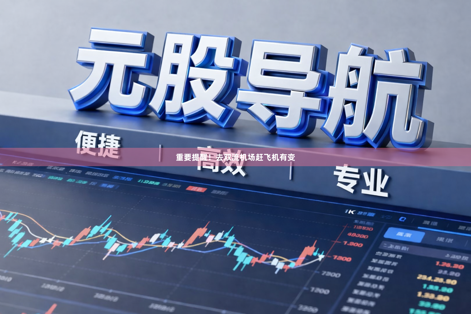 重要提醒!去双流机场赶飞机有变