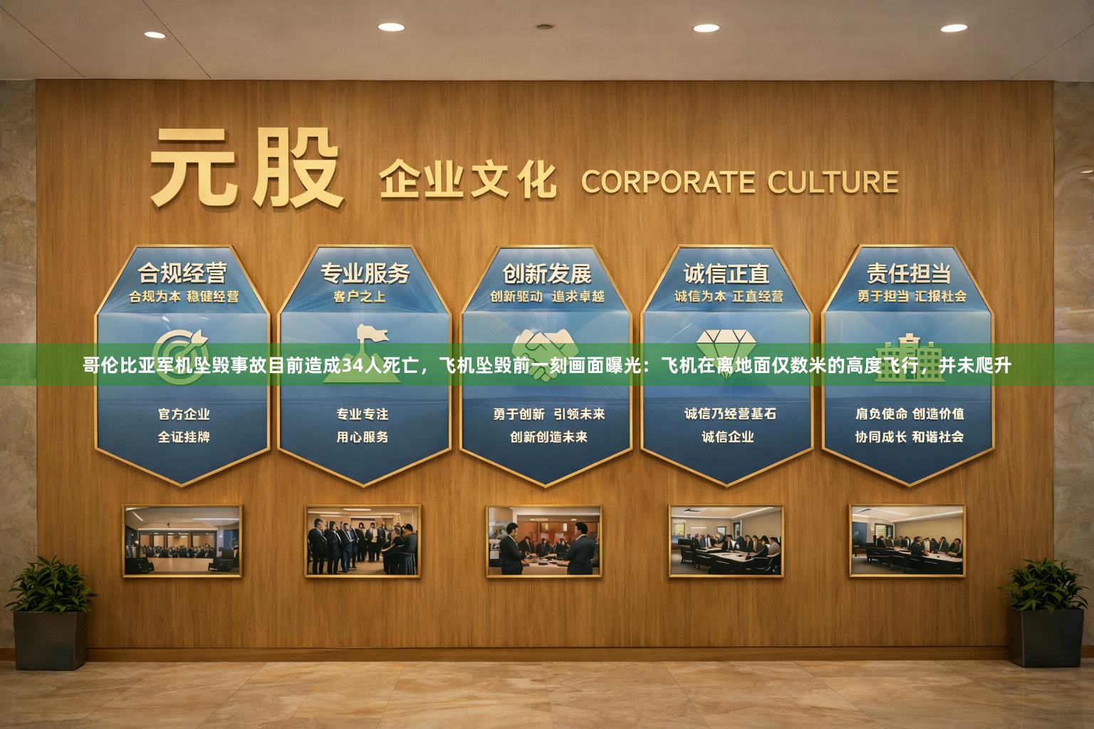 哥伦比亚军机坠毁事故目前造成34人死亡，飞机坠毁前一刻画面曝光：飞机在离地面仅数米的高度飞行，并未爬升