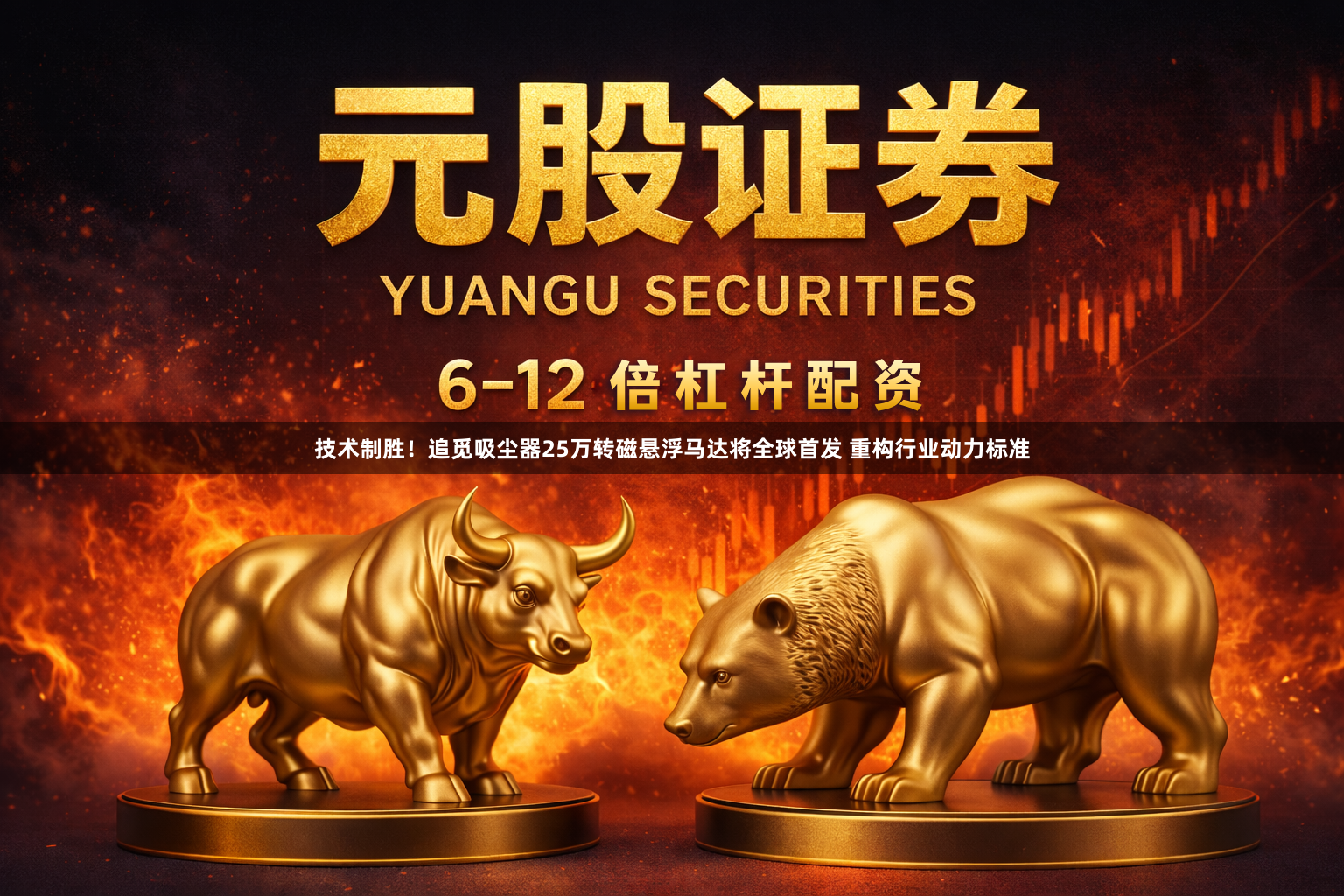 技术制胜！追觅吸尘器25万转磁悬浮马达将全球首发 重构行业动力标准