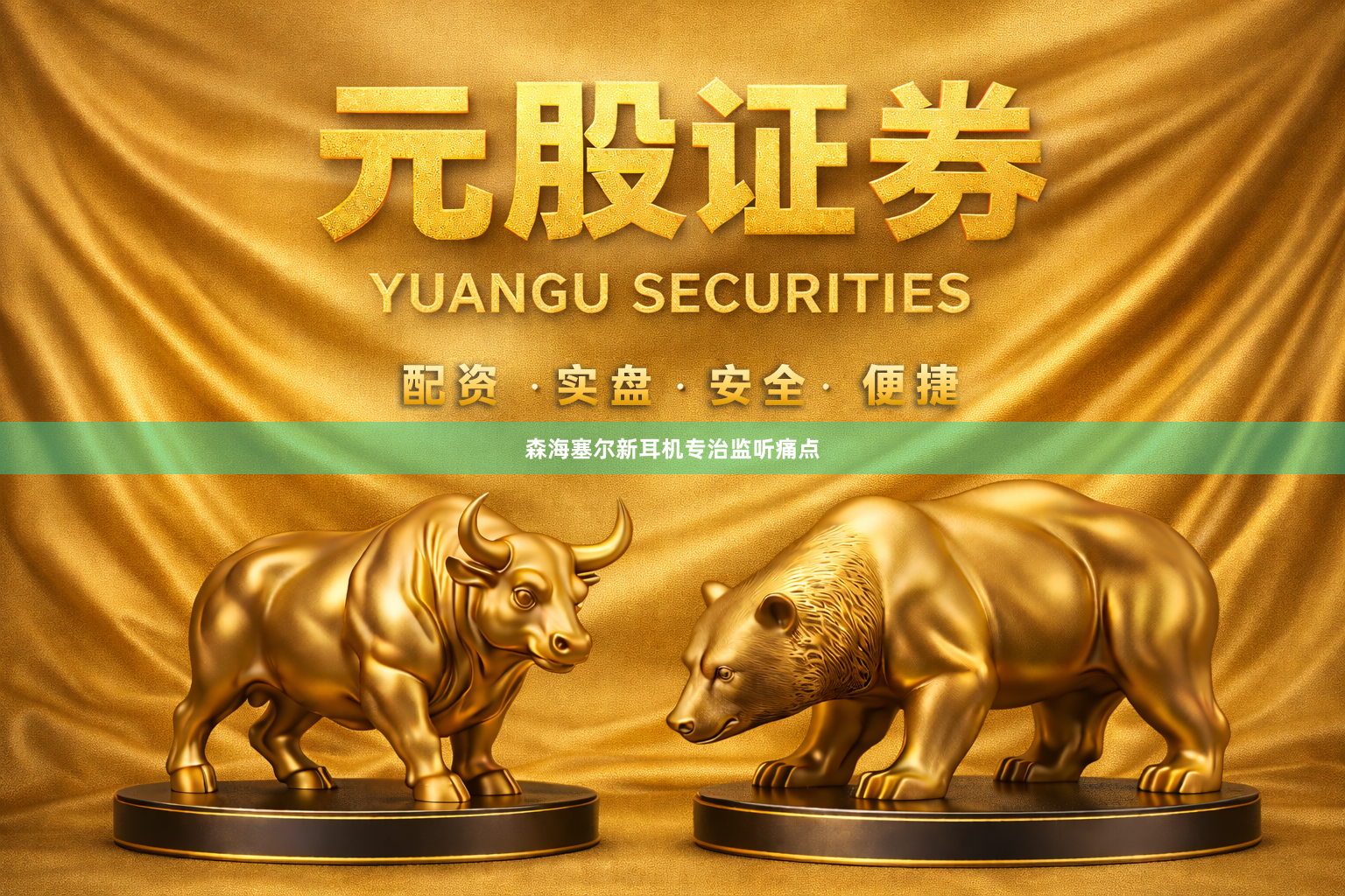 森海塞尔新耳机专治监听痛点