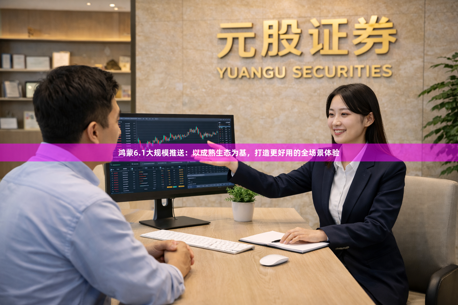 鸿蒙6.1大规模推送：以成熟生态为基，打造更好用的全场景体验