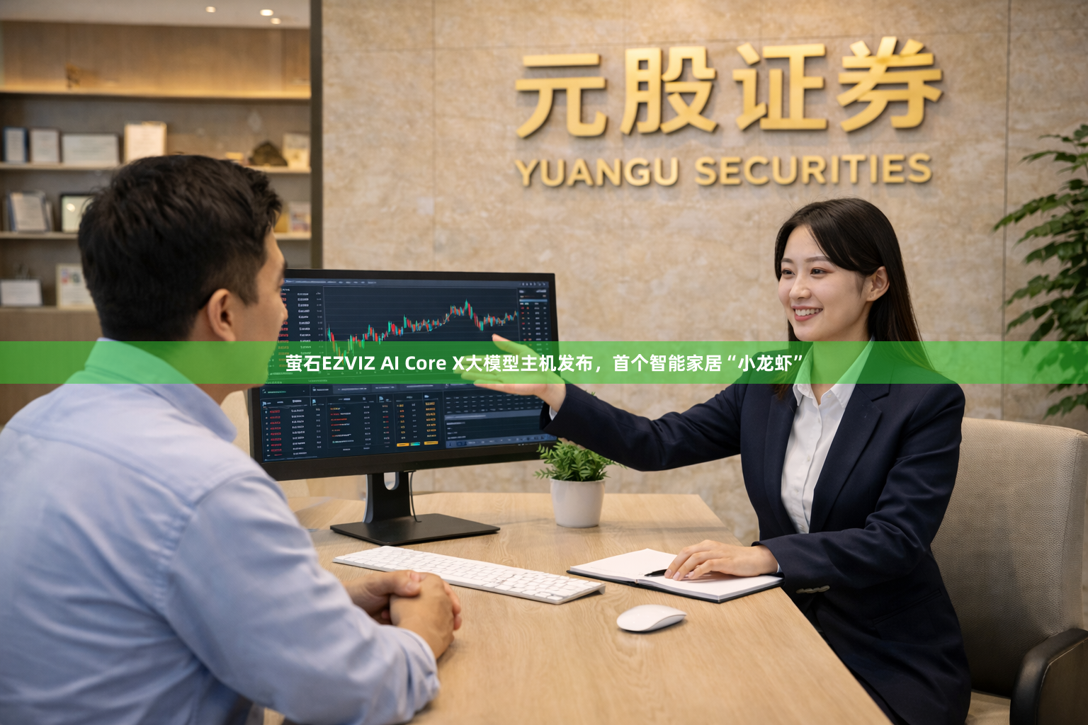 萤石EZVIZ AI Core X大模型主机发布，首个智能家居“小龙虾”