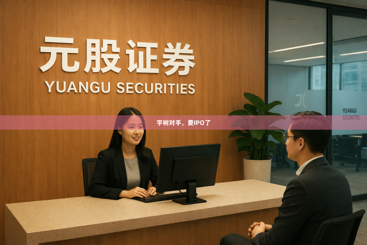 宇树对手，要IPO了