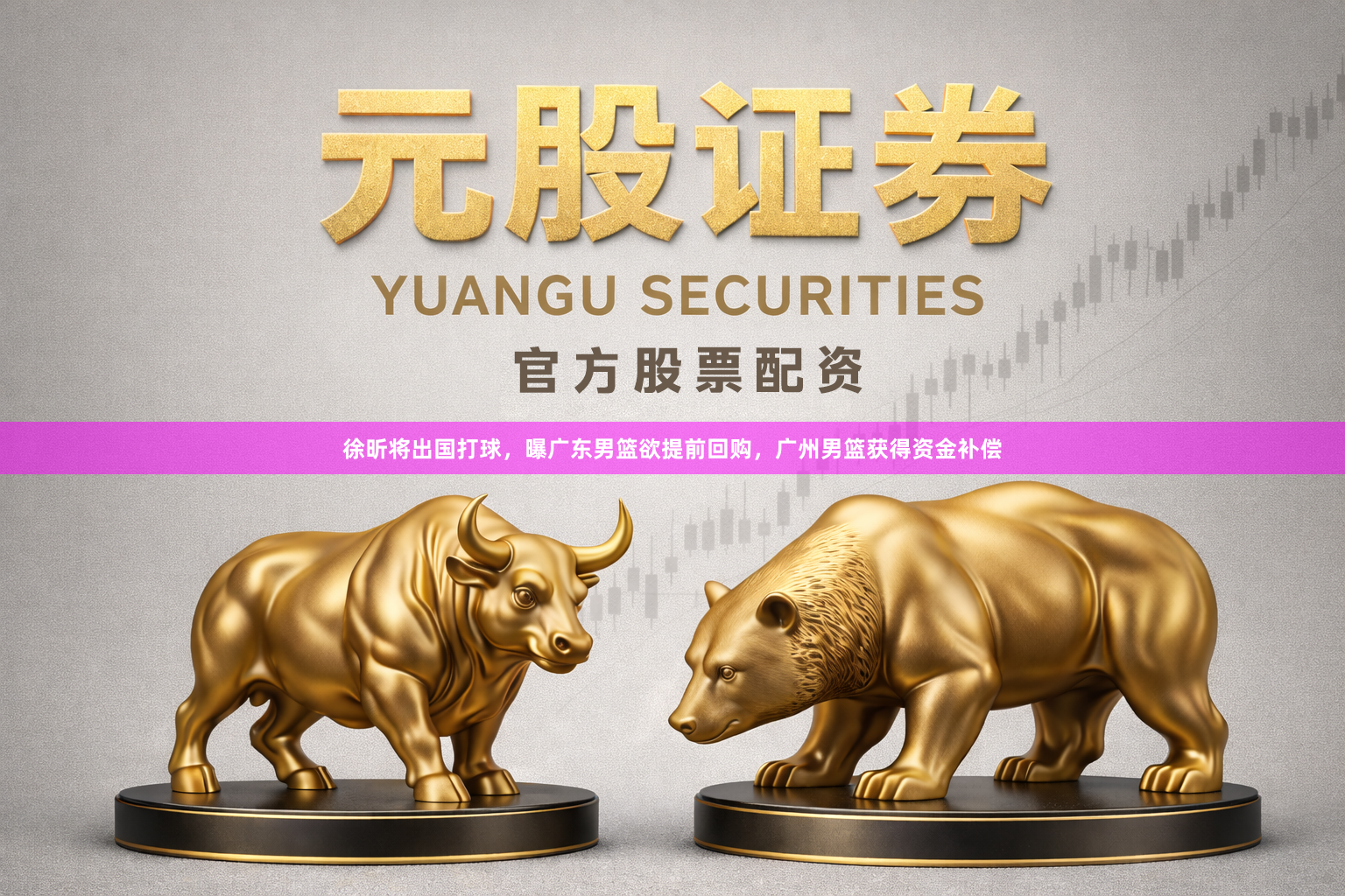 徐昕将出国打球，曝广东男篮欲提前回购，广州男篮获得资金补偿