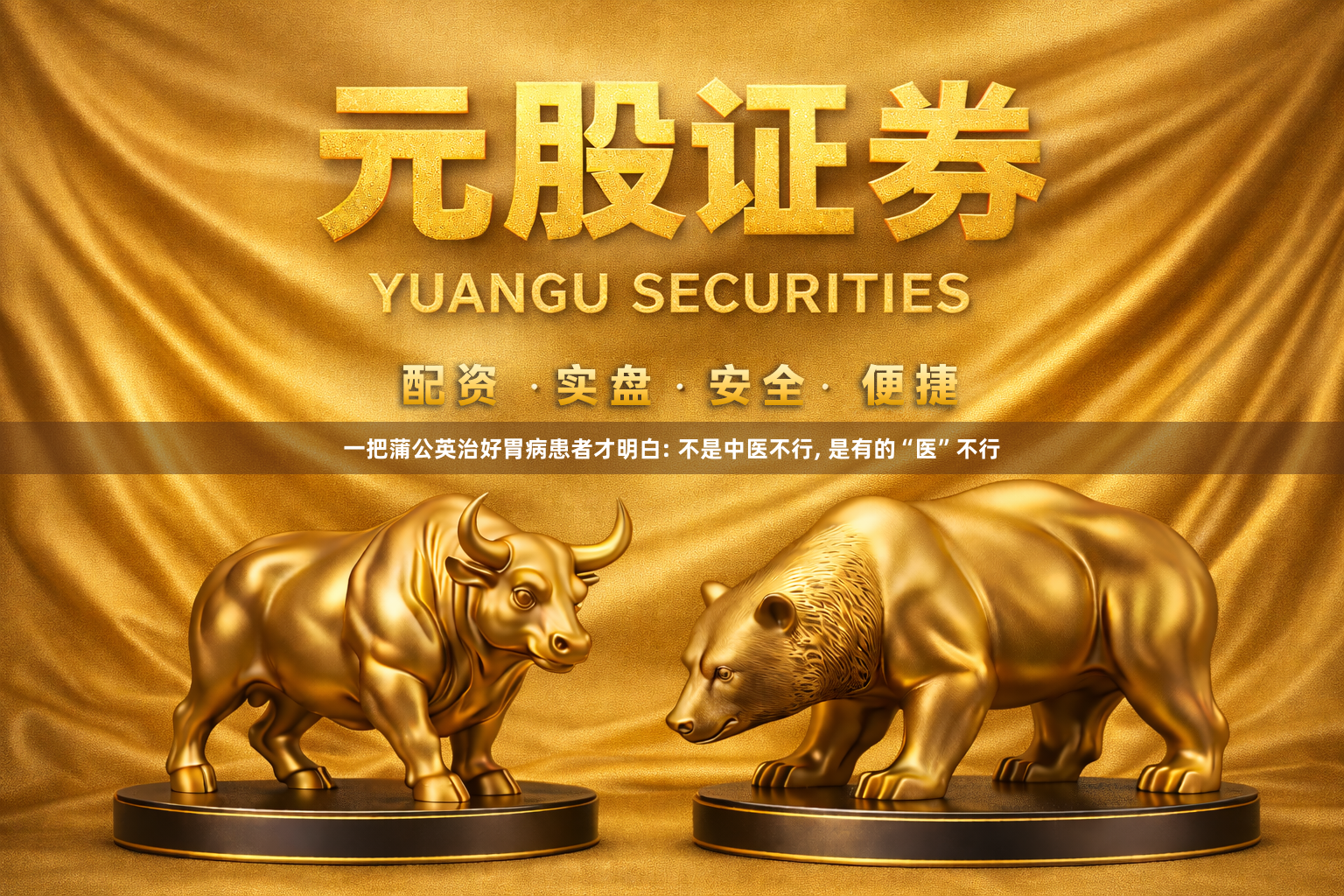 一把蒲公英治好胃病患者才明白: 不是中医不行, 是有的“医”不行