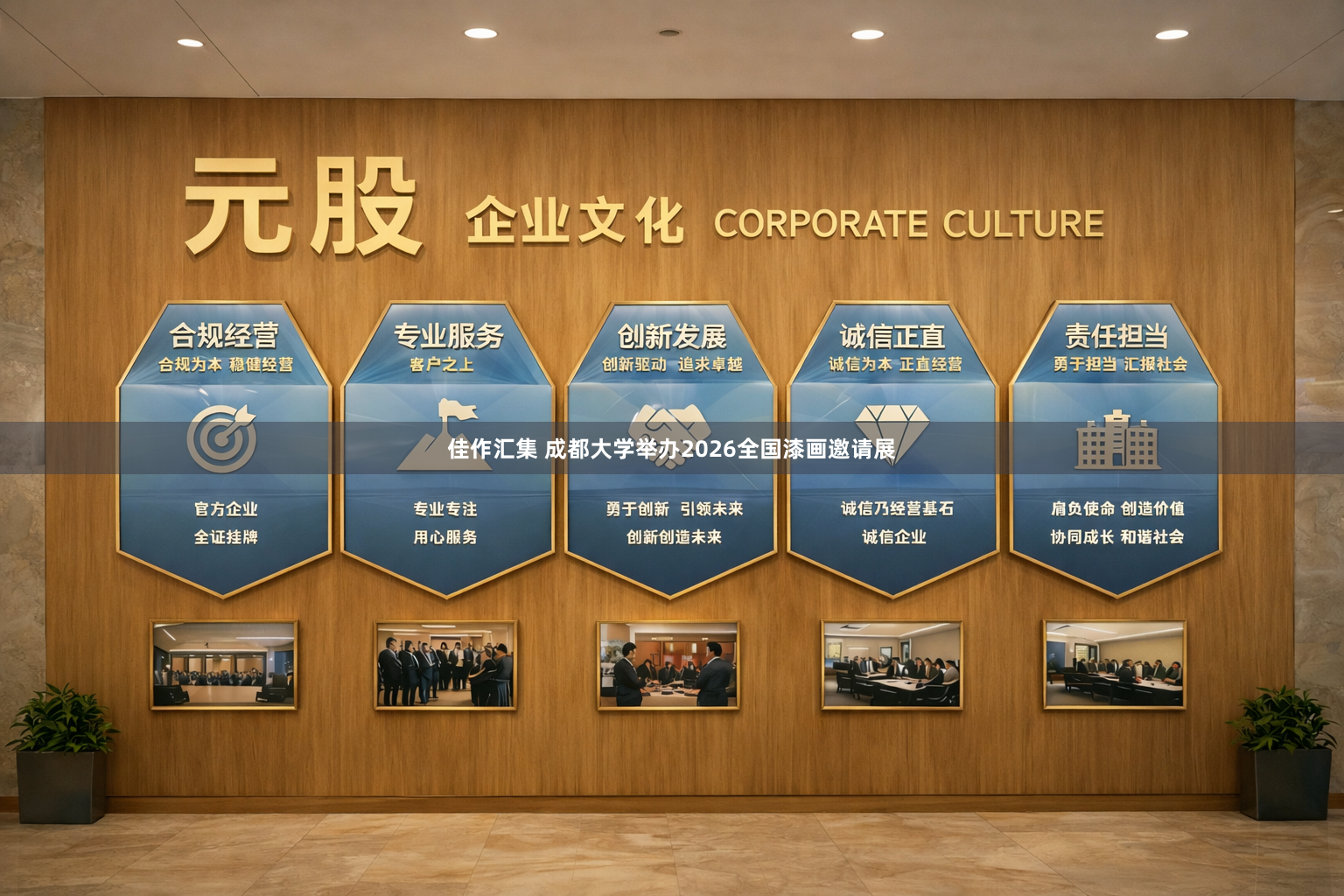 佳作汇集 成都大学举办2026全国漆画邀请展