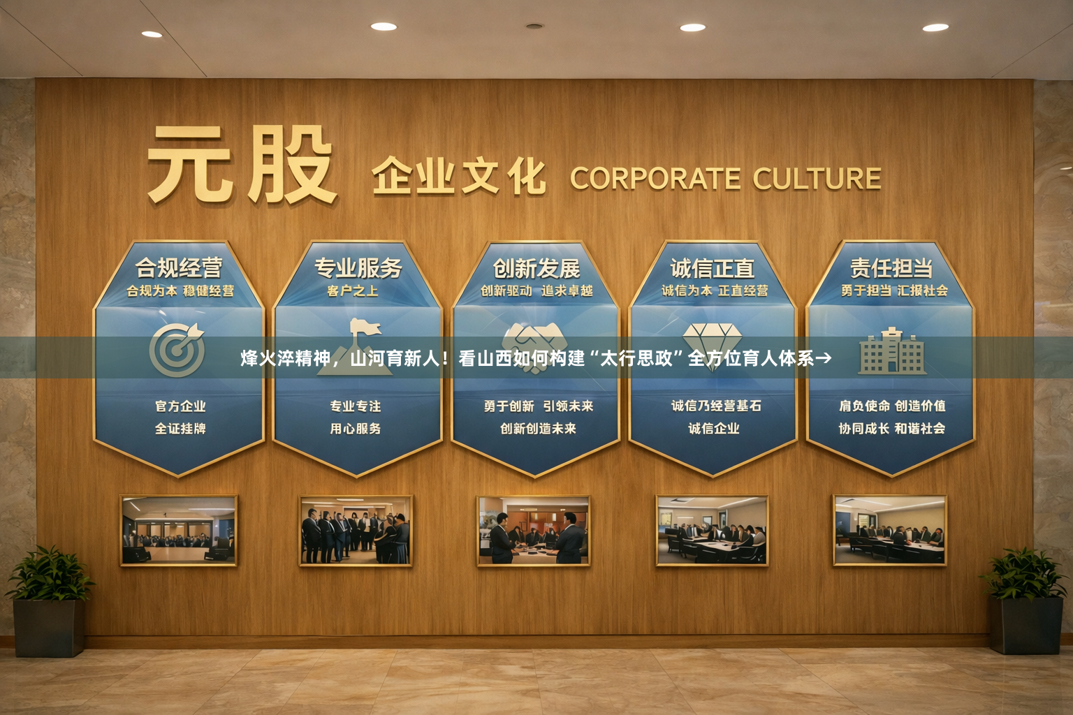 烽火淬精神，山河育新人！看山西如何构建“太行思政”全方位育人体系→