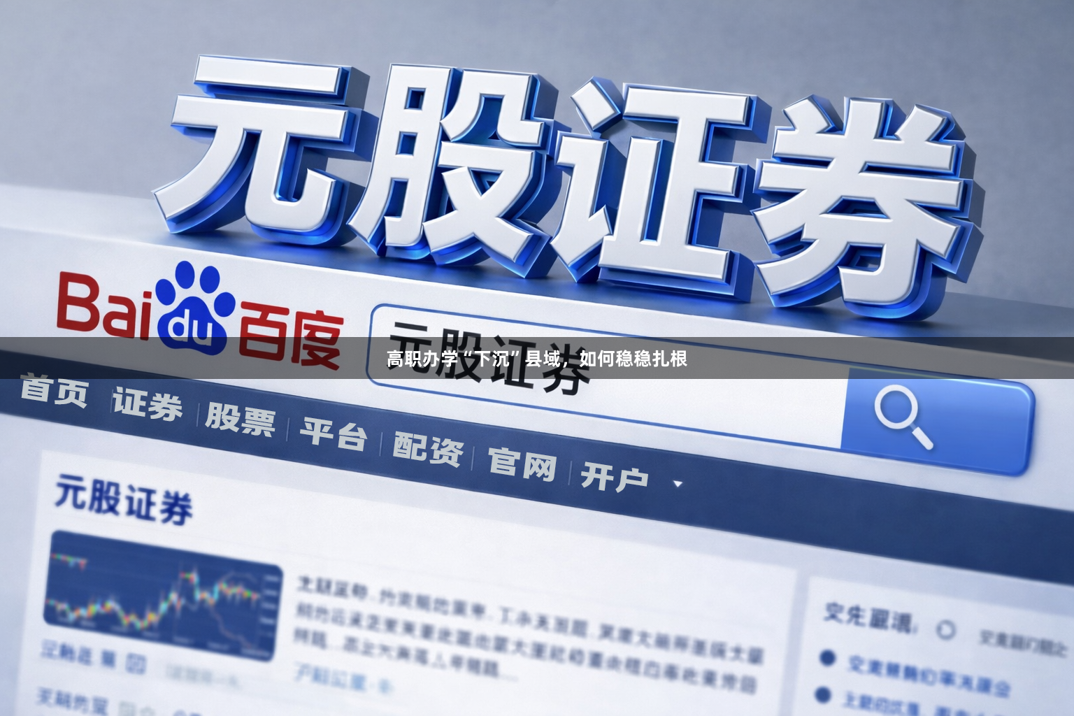 高职办学“下沉”县域，如何稳稳扎根