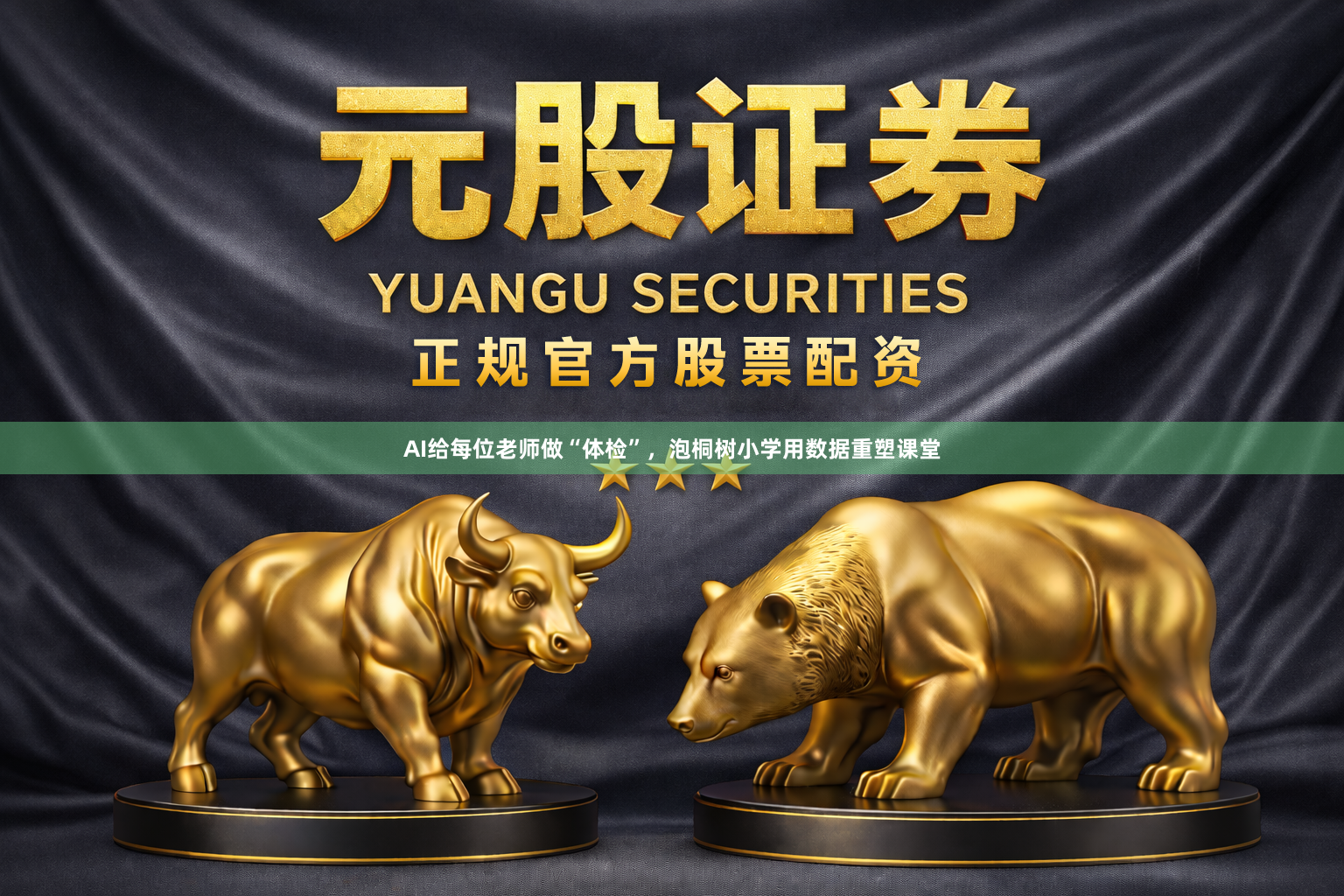 AI给每位老师做“体检”，泡桐树小学用数据重塑课堂