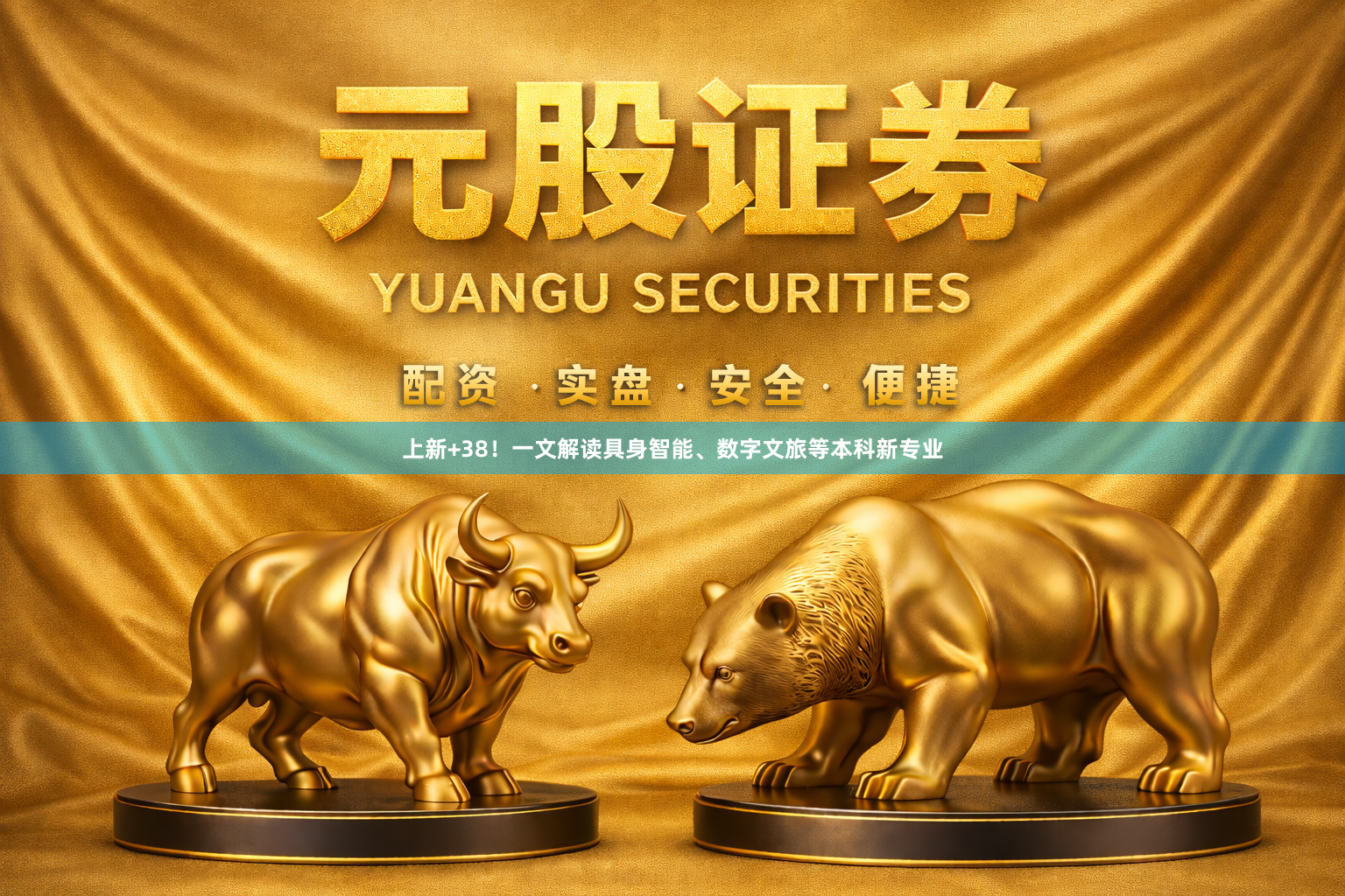上新+38！一文解读具身智能、数字文旅等本科新专业