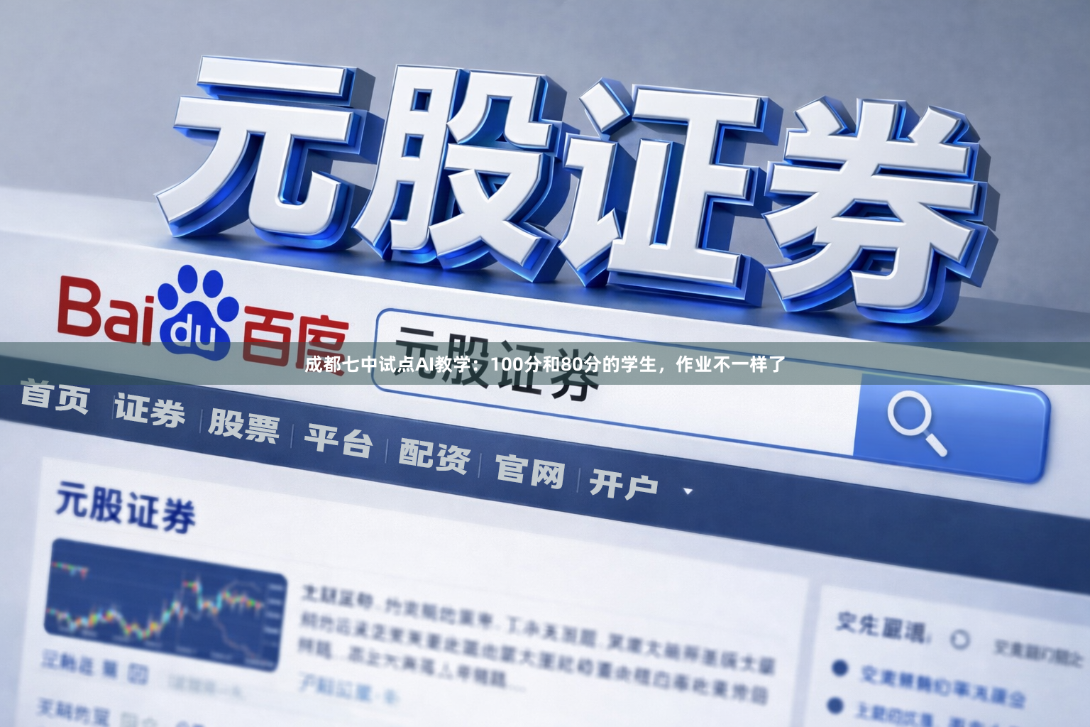成都七中试点AI教学：100分和80分的学生，作业不一样了