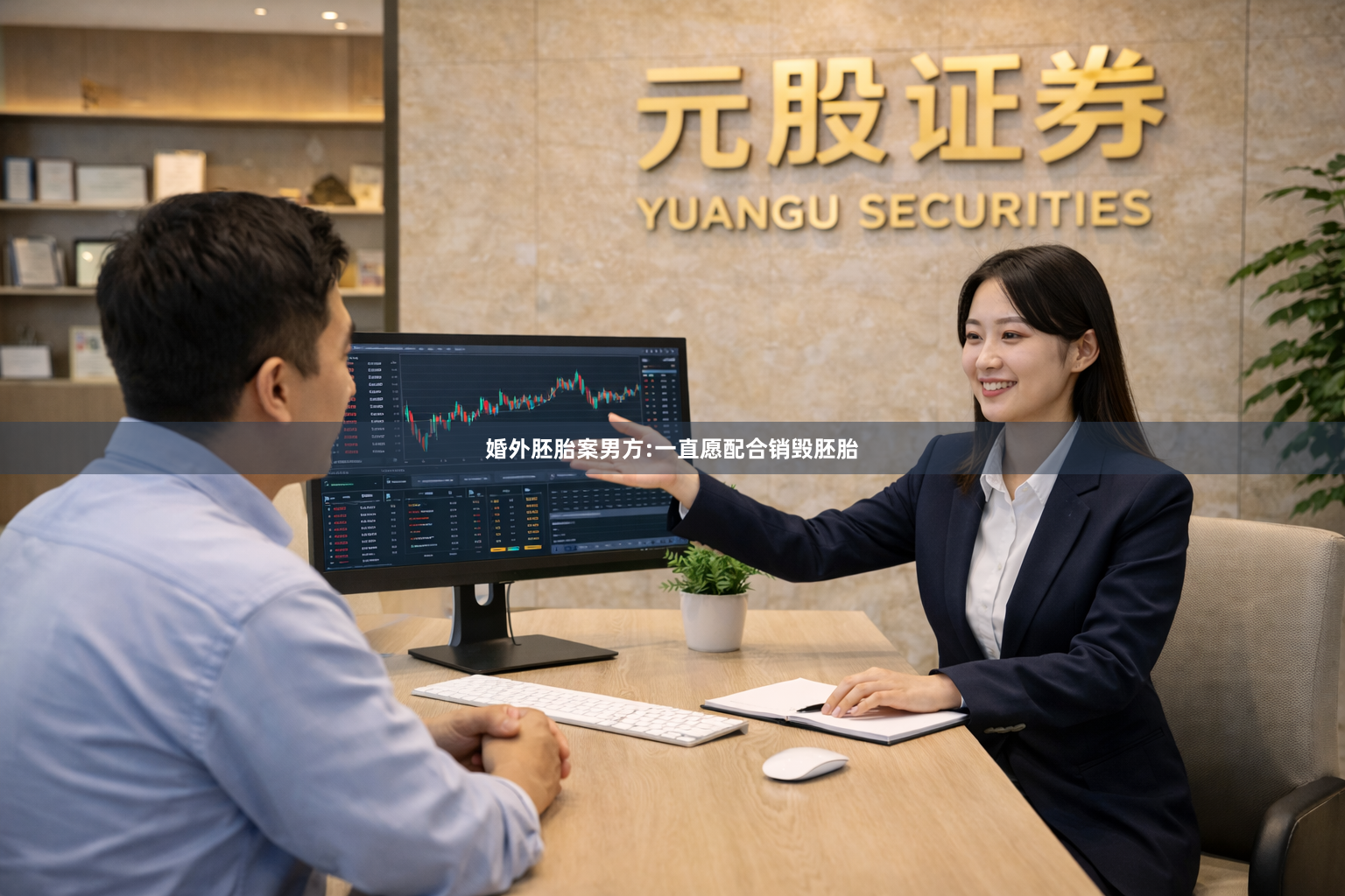 婚外胚胎案男方:一直愿配合销毁胚胎
