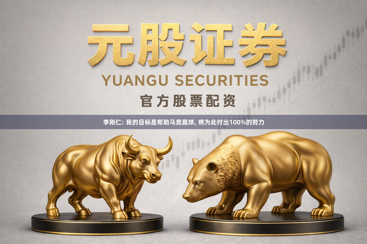 李刚仁: 我的目标是帮助马竞赢球, 将为此付出100%的努力