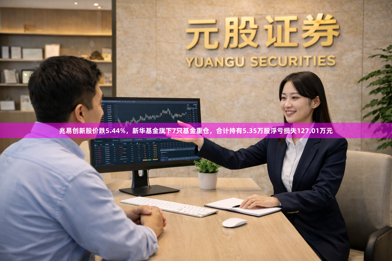 兆易创新股价跌5.44%，新华基金旗下7只基金重仓，合计持有5.35万股浮亏损失127.01万元